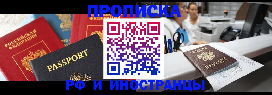 прописка 2025 в Екатеринбурге